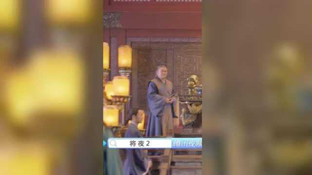 《将夜2》小六子这句“肃静”,颇有“帝王之风”啊!