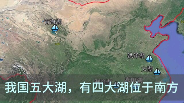 我国五大湖泊排行榜,青海湖鄱阳湖谁是榜首?