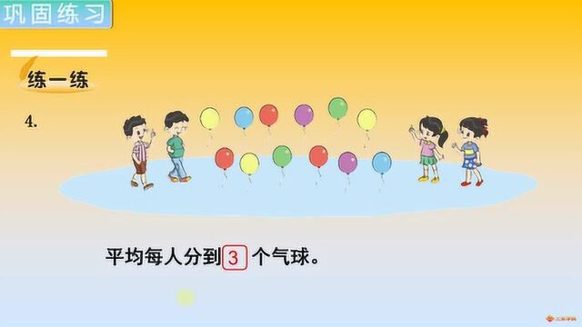 最新版北师大小学数学二年级上册第20课时:4个桃子分给两只猴子