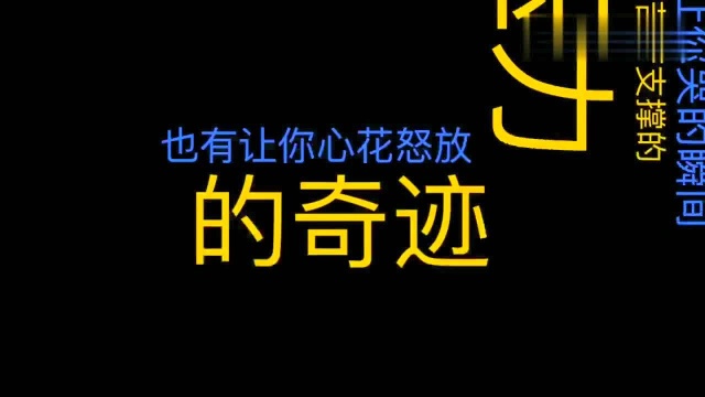 所有的生不逢时,都是人生历练;所有的挫折磨难,都是上天考验!