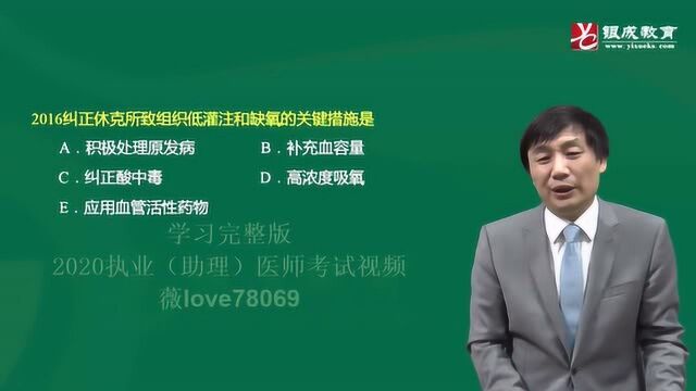 2020年临床执业医师考试:循环系统休克概论