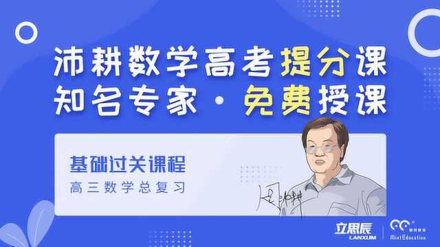 沛耕数学 高三数学总复习丨函数y=Asin(+讲解03