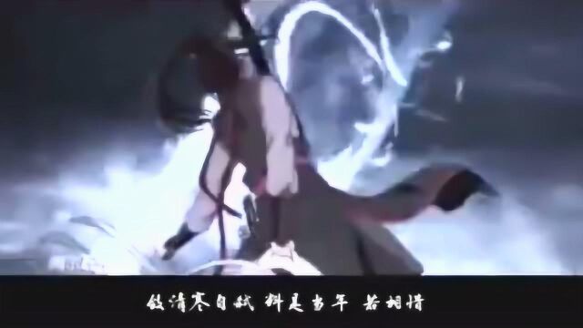 《魔道祖师》踏红尘十三载,问君何时归