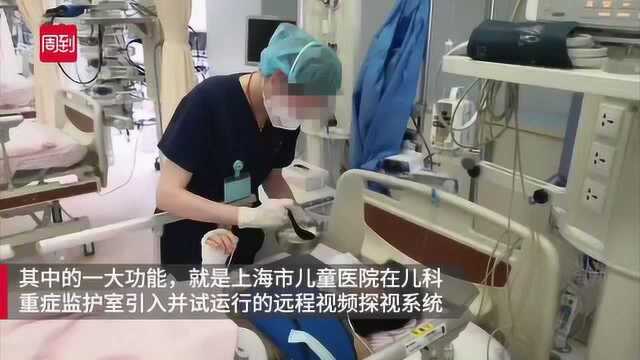 上海首家儿童互联网医院:家长可视频探视,ICU实现I See You