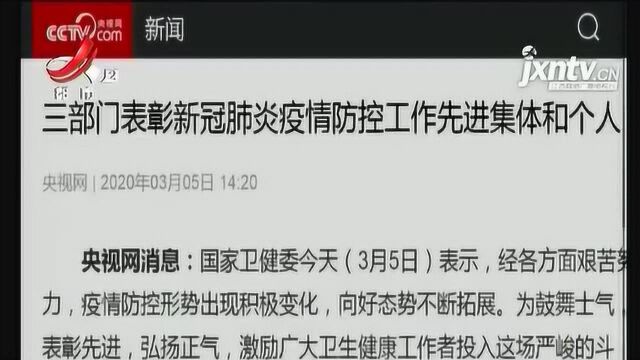 三部门表彰全国卫生健康系统新冠肺炎疫情防控工作先进集体和先进个人