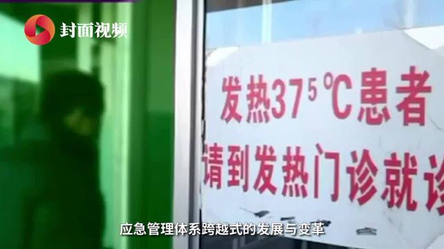 战疫史志㊱抗击非典启示录丨“非典经验”:中国对突发公共卫生事件的应对标准与变化