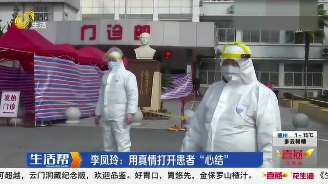 山东医疗队李凤玲:用真情打开患者“心结” 克服病房内的恐慌情绪