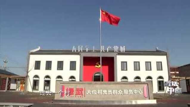 《对话中原》:县域美学经济的修武探索02