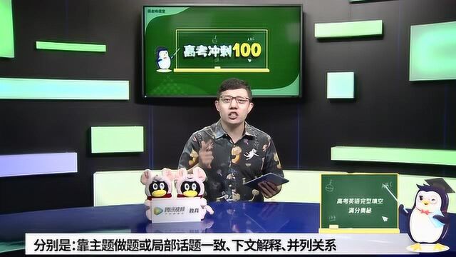 学习李辉老师的原创大招,高考英语完形填空十大做题线索,轻松斩获满分