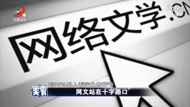 杂志天下:网文站在十字路口