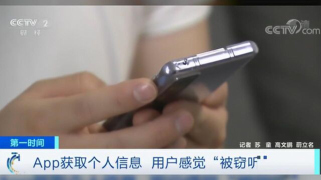 你的聊天内容可能“被窃听”?!央视最新曝光,触目惊心