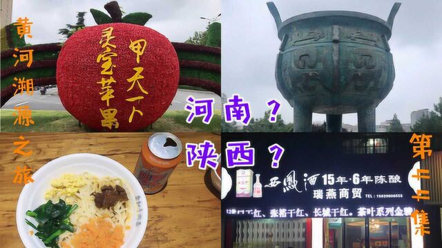 盛产苹果和黄金的河南灵宝,街上却都是西凤酒、泡馍等陕西元素