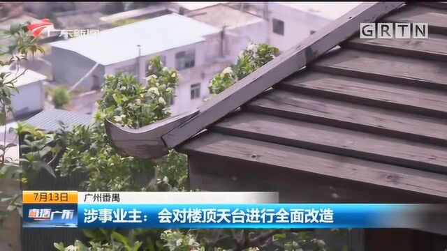 广州番禺 卧室天花板发霉 疑因天台私建鱼池