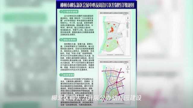 喜报!柳州新规划一批学校幼儿园,尤其这片区多了好多公办幼儿园