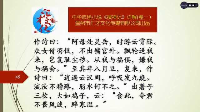 中华志怪小说《搜神记》详解卷一20杜兰香和张传