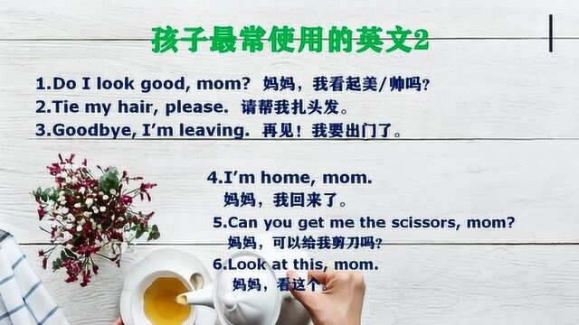 “妈妈,帮我扎头发,我看起来美吗?”这些口语都怎么说?