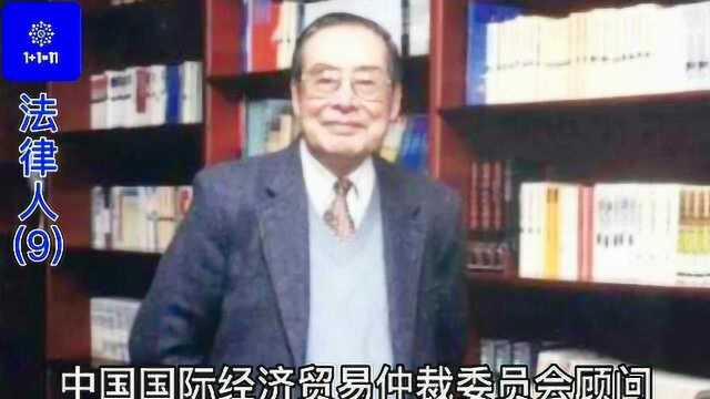 《法律人》(9)国际私法一代宗师——韩德培先生