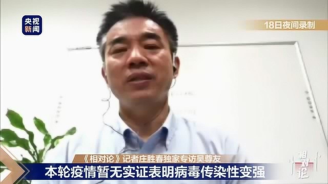 北京此轮疫情病毒传染性更强?吴尊友:传播系数和二代续发率这两个指标并未明显变化