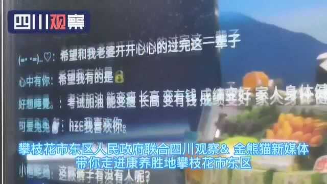 康养“东”道主上线 一大波攀枝花东区福利来啦!