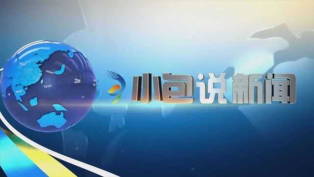 2019年度市管领导班子和领导干部综合考核工作暨领导干部大会召开