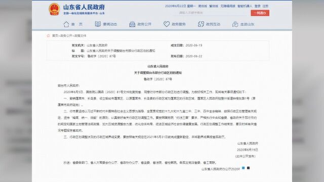 烟台蓬莱撤市设区!山东近八年已有12地撤县设区