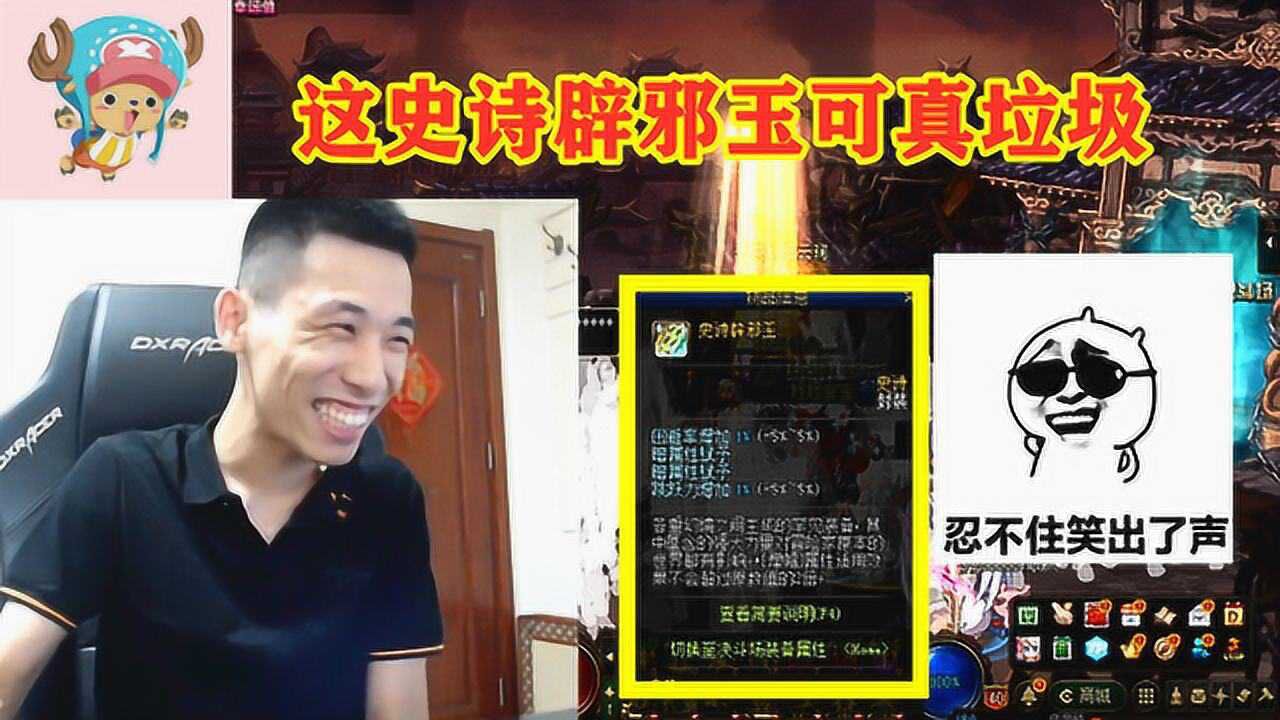 DNF旭旭宝宝:你这出的是个什么史诗辟邪玉啊?