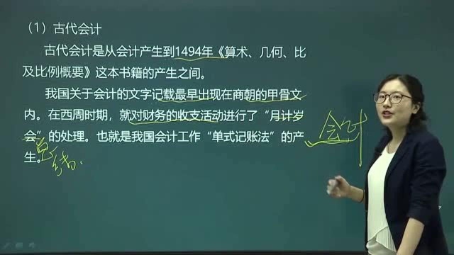 2020初级会计职称 会计实务 07.总论