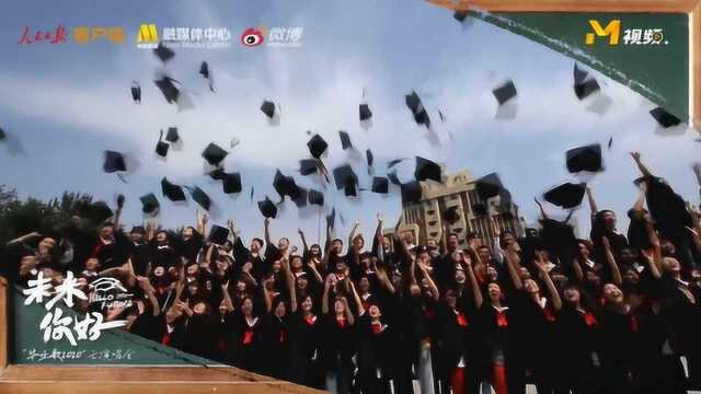 复旦大学学子原创歌曲《小小宇宙》 寄语2020年毕业生