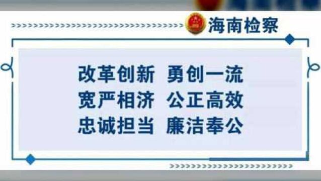 路志强在全省检察机关纪念中国共产党成立99周年大会讲专题党课