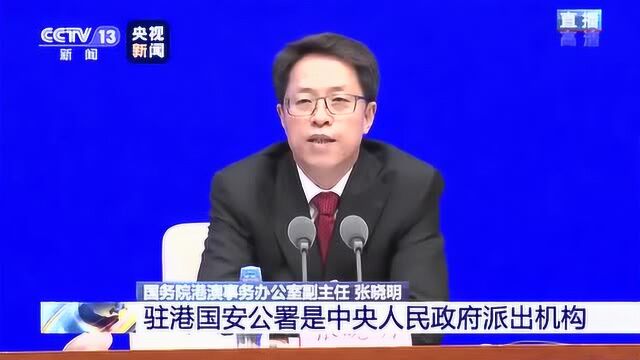 驻港国安公署执行职务行为不受香港特区管辖