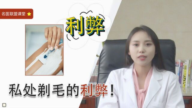 女人“下面”毛发茂盛代表需求多?选择剃掉最傻,看完利弊就懂了