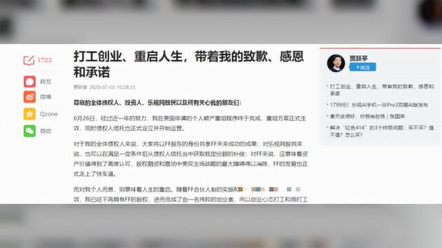 贾跃亭:我不跑路了!盘点乐视全部历程,简直就是一部悬疑剧