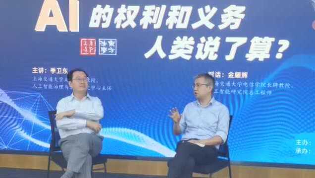 金耀辉/季卫东:AI数据给人“贴标签”,利还是弊?|148期对话