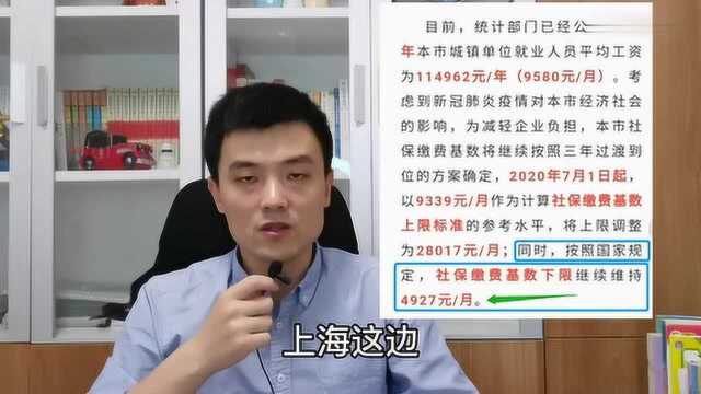 上海率先公布2020年度社保缴费基数,与往年有一不同之处