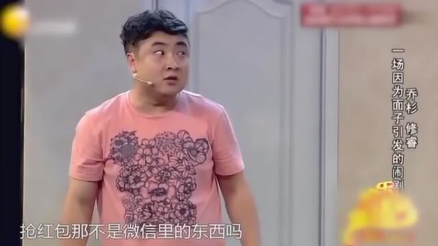 现实版的“微信功能”来了!这乔杉真的是太有才了!这包袱真好!