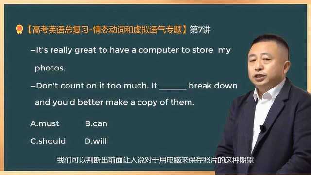 高考英语:情态动词的考查中,count on是什么意思?