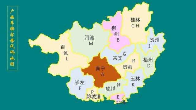 广西车牌字母地图|南宁柳州桂林梧州玉林贵港百色河池钦州崇左等