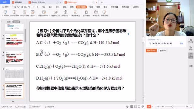 高中化学,选修四,燃烧热,暑假必看详解视频,提升自己从现在开始吧