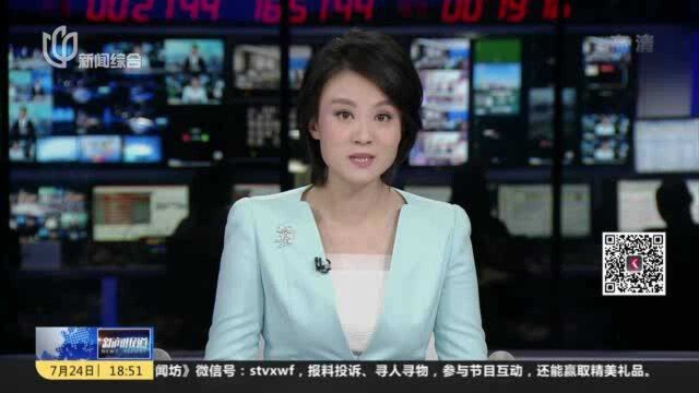 上海警方侦破非法经营外汇保证金交易案 涉案金额15.4亿元