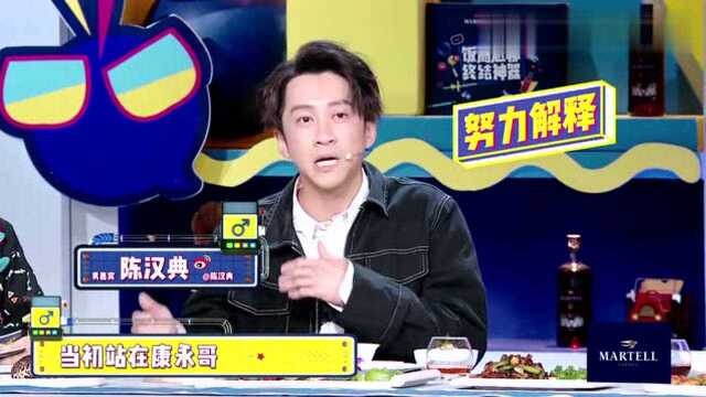 陈汉典的新歌居然叫《先不要》 遭到蔡康永无情吐槽