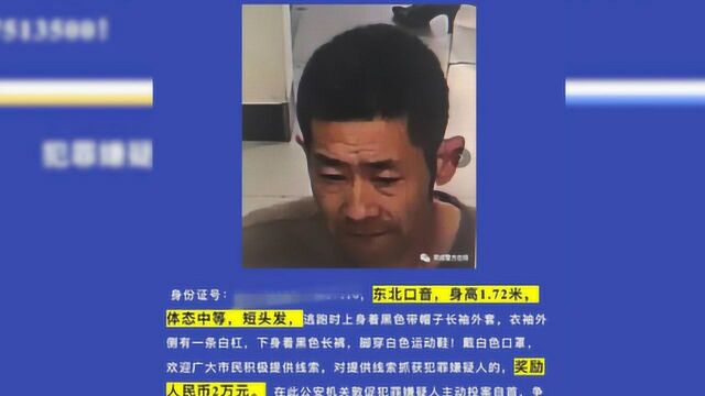 山东威海发生持刀伤人事件致2死,警方悬赏2万捉拿嫌疑人