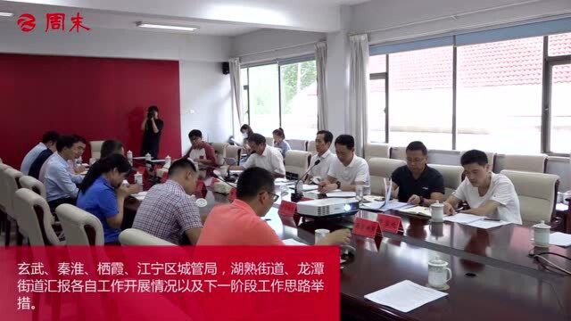 南京市城管系统召开全市紫东地区综合环境提升工作调度会