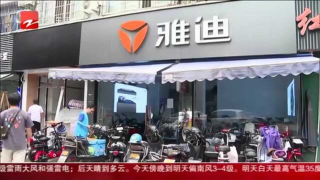 雅迪召回11273辆缺陷电瓶车 杭州门店暂未发现同款车型