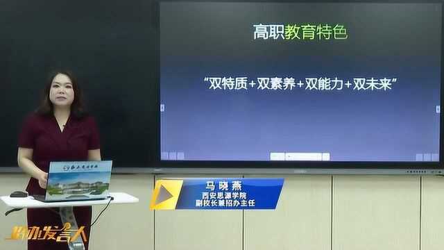 西安思源学院:新增五个大类四个双招生培养人才计划