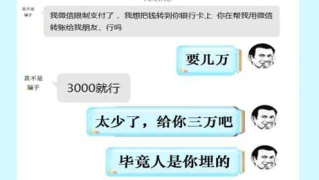 就你TM会网络诈骗啊 ?