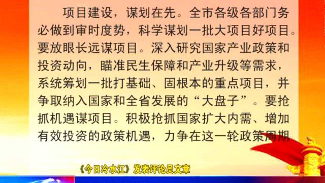 以更加长远的眼光谋划项目