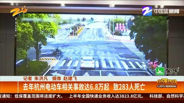 去年杭州电动车相关事故达6.8万起 致283人死亡