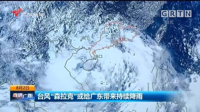 台风“森拉克”或给广东带来持续降雨