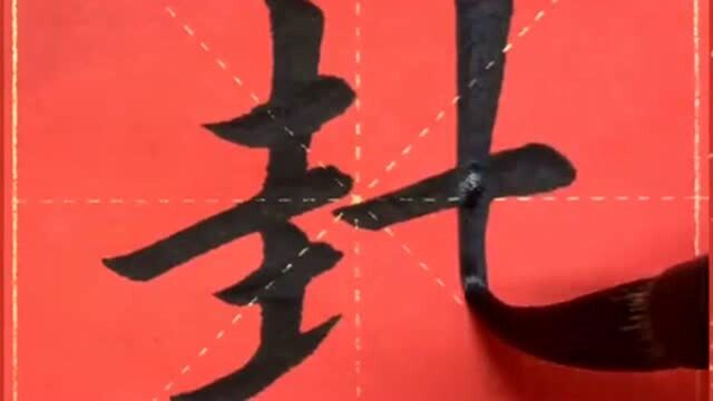 毛笔字的写法,这个小知识分享给大家,明人不说暗话看完开眼界了!