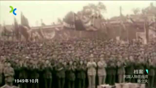 1949年,老蒋为何要放逐陈立夫去美国?陈立夫儿媳道出缘由